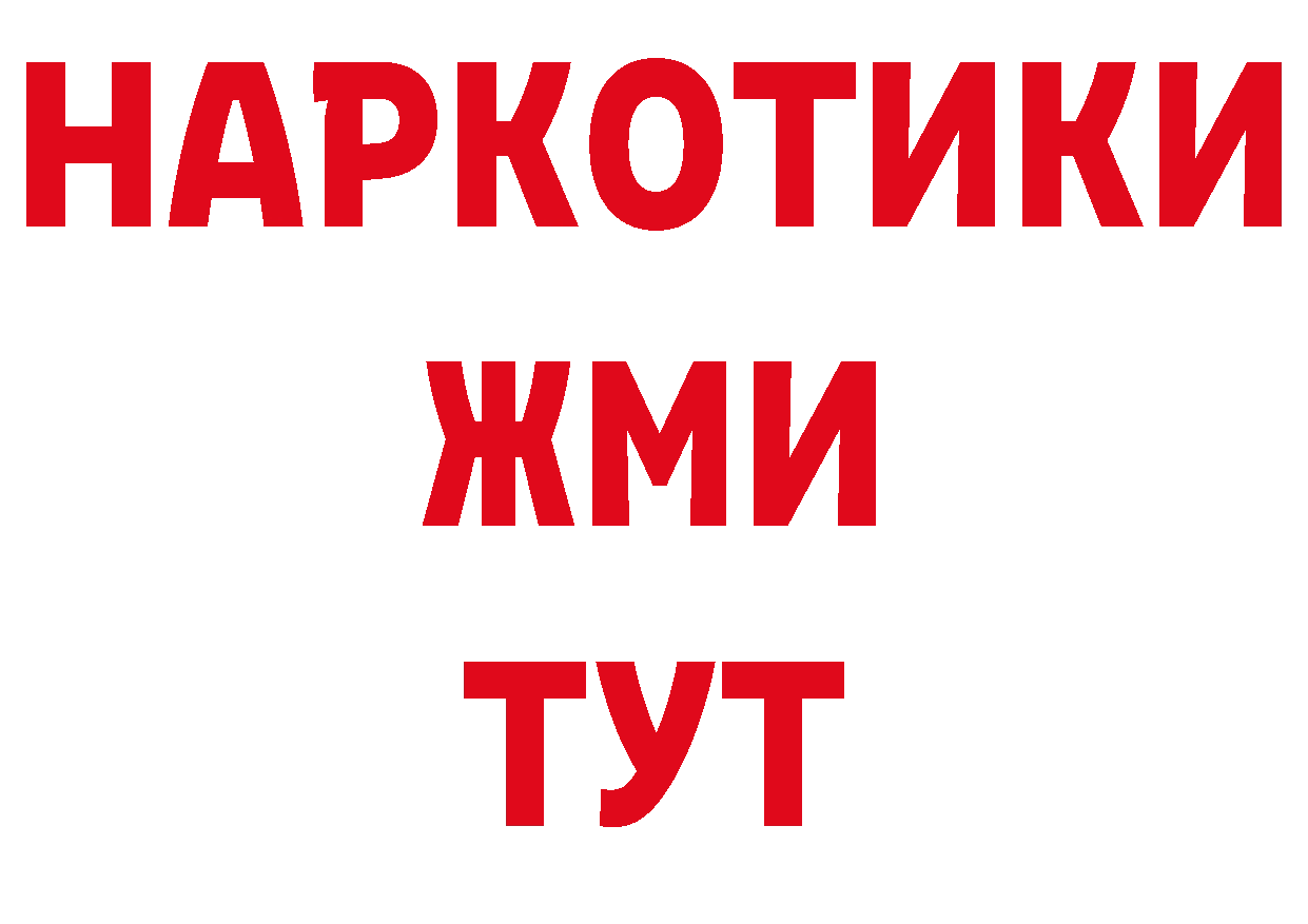 Бутират 1.4BDO зеркало даркнет ОМГ ОМГ Гай